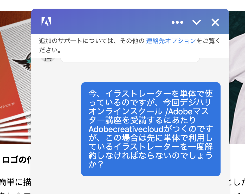 Adobeのお問い合わせ