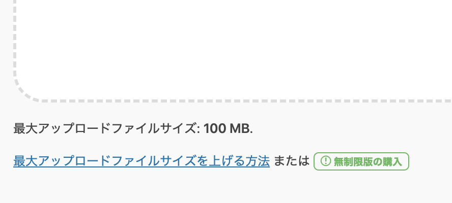 wp-アップロードサイズ